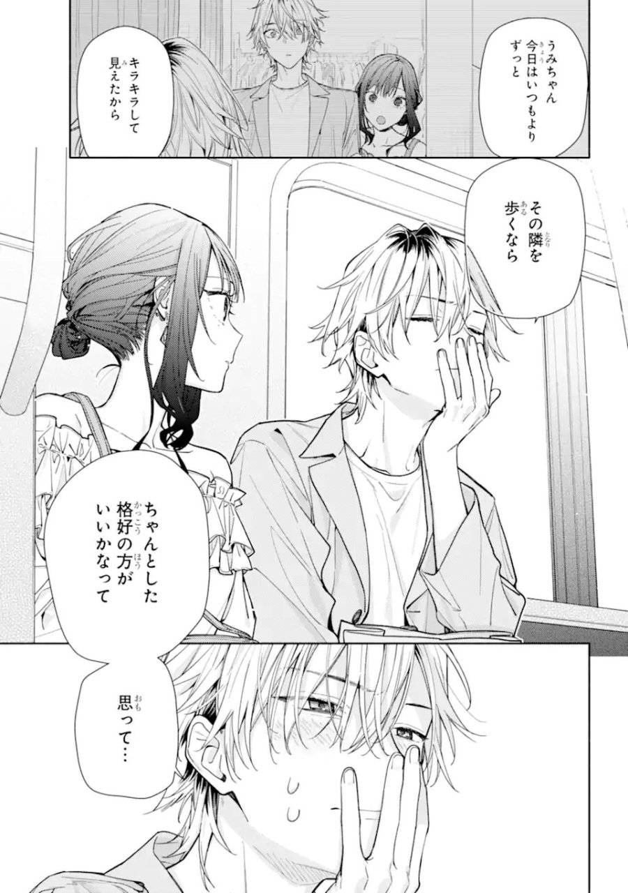恋と呼ぶにはささやかですが 第5.2話 - Page 13