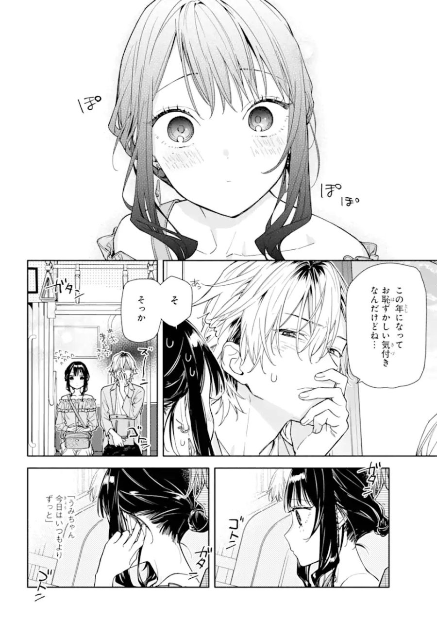 恋と呼ぶにはささやかですが 第5.2話 - Page 14