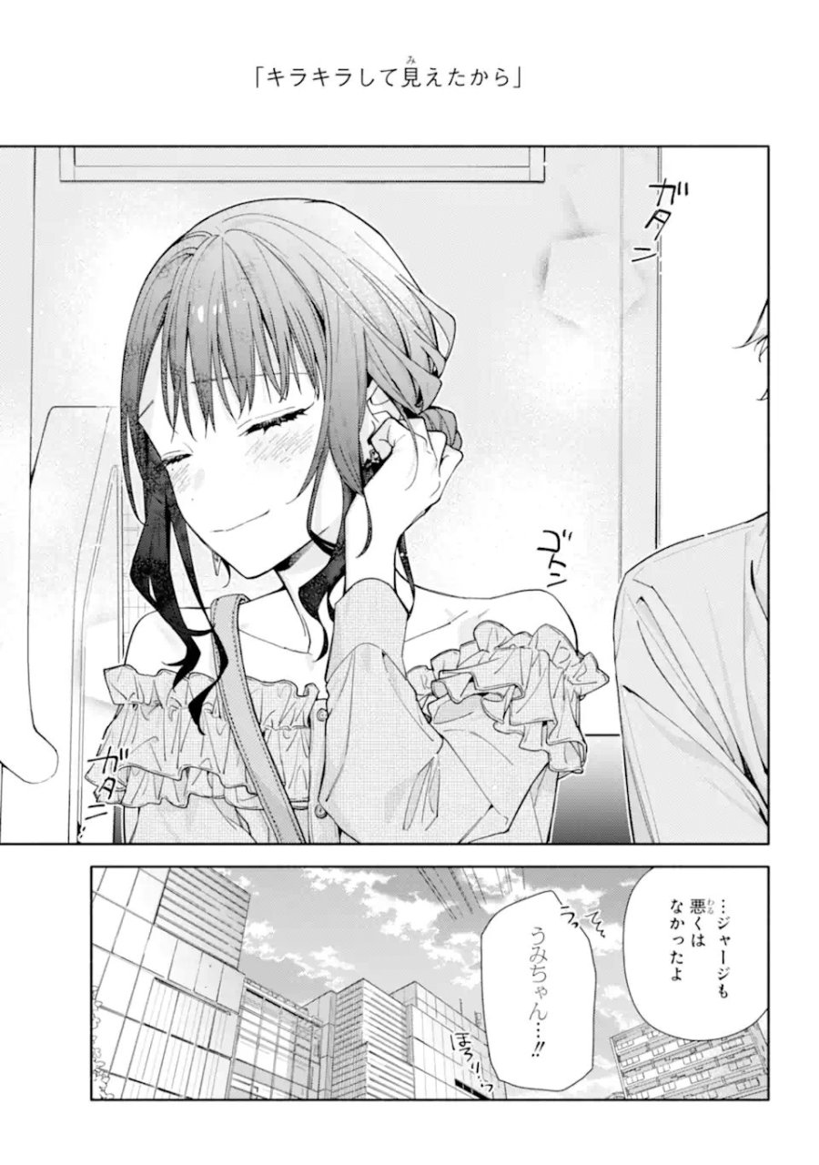 恋と呼ぶにはささやかですが 第5.2話 - Page 15