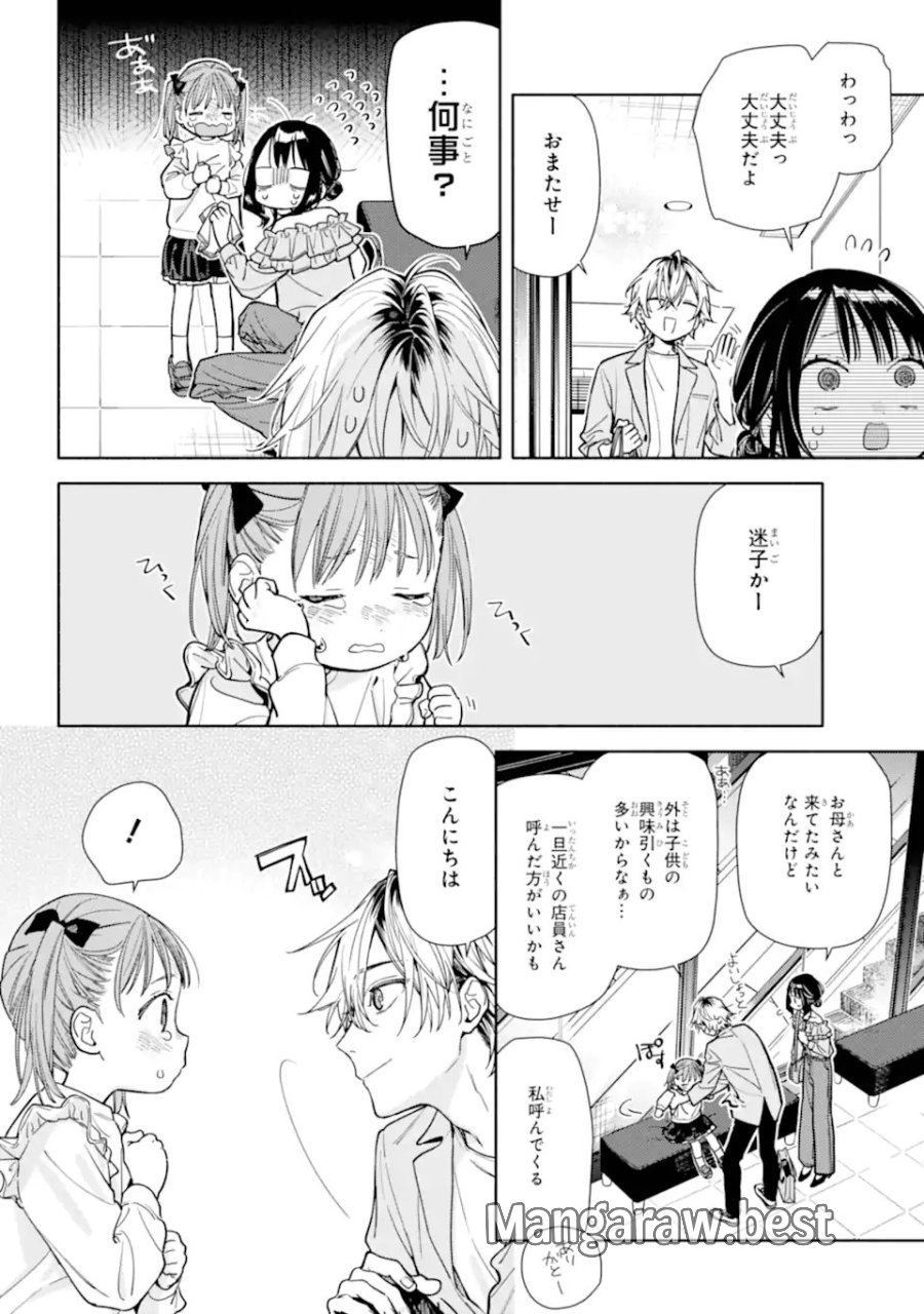 恋と呼ぶにはささやかですが 第5.2話 - Page 2
