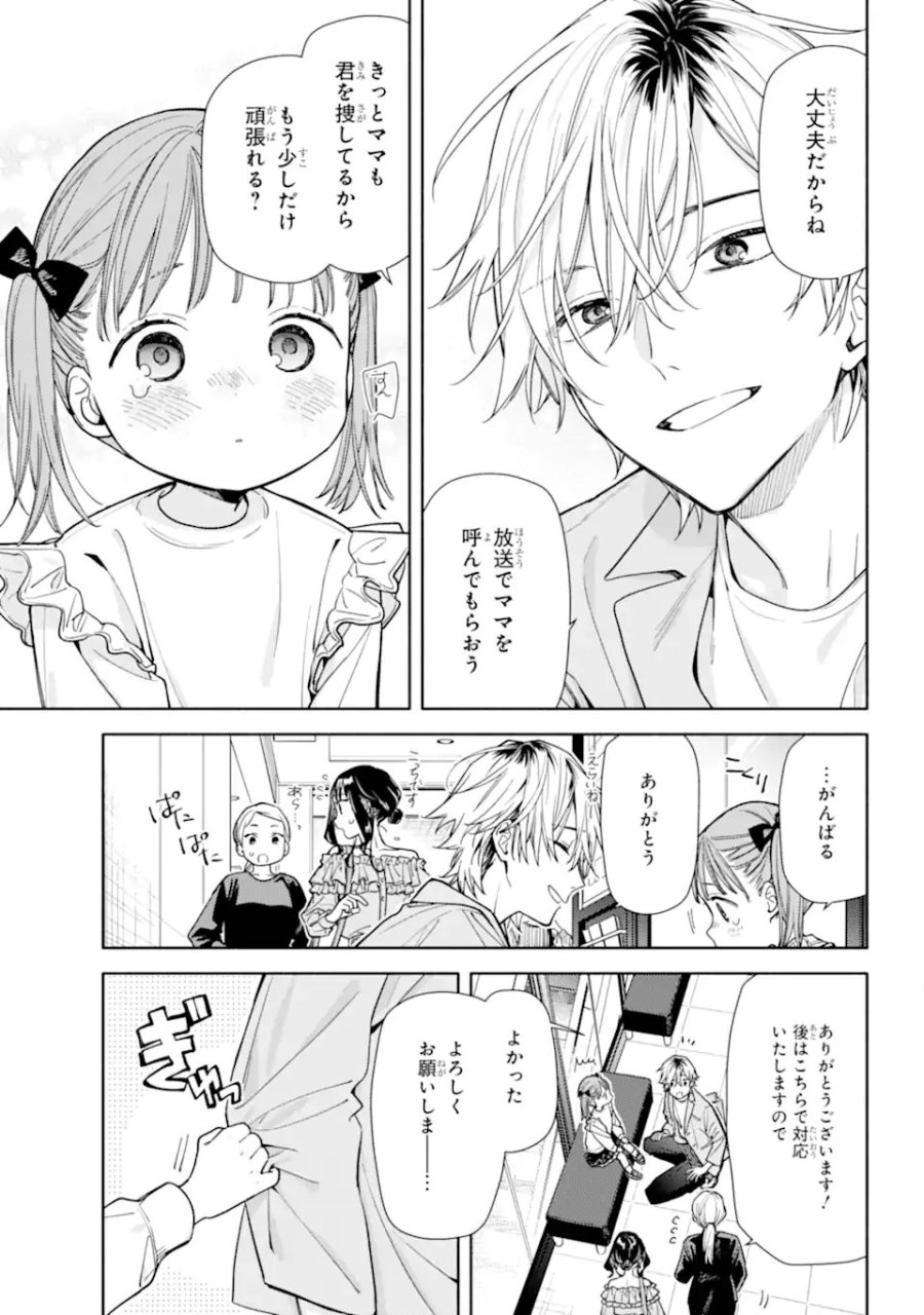 恋と呼ぶにはささやかですが 第5.2話 - Page 3