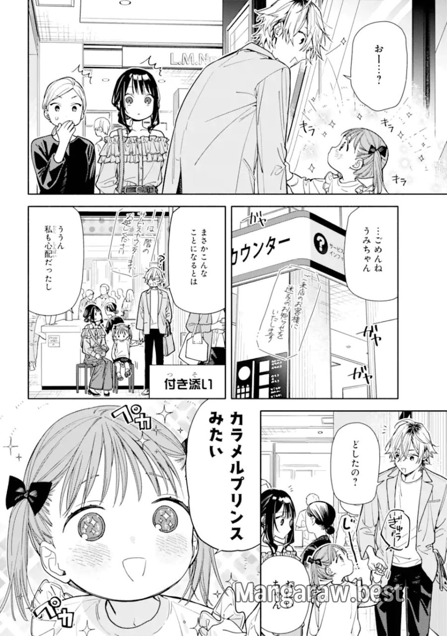 恋と呼ぶにはささやかですが 第5.2話 - Page 4