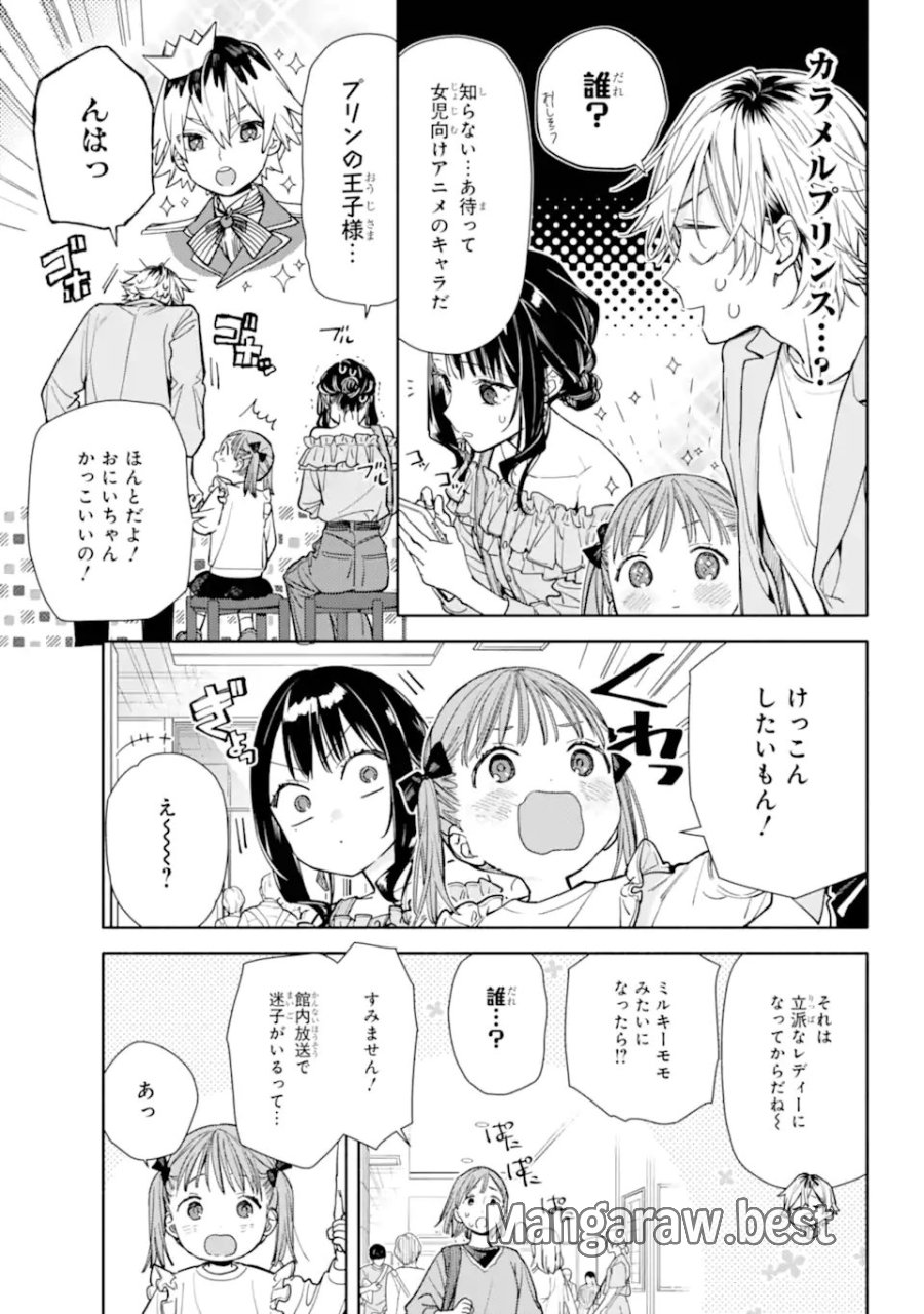 恋と呼ぶにはささやかですが 第5.2話 - Page 5