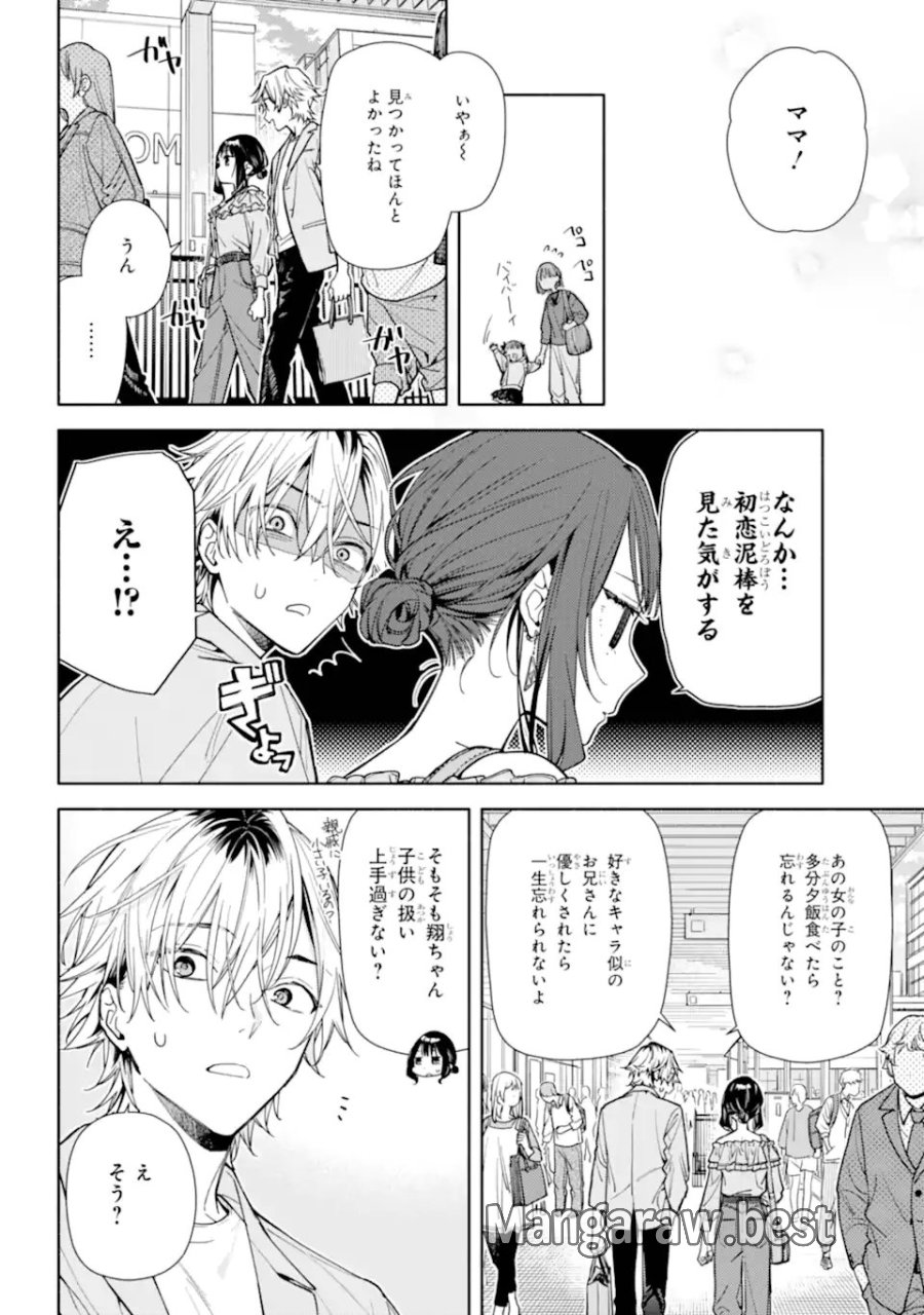 恋と呼ぶにはささやかですが 第5.2話 - Page 6