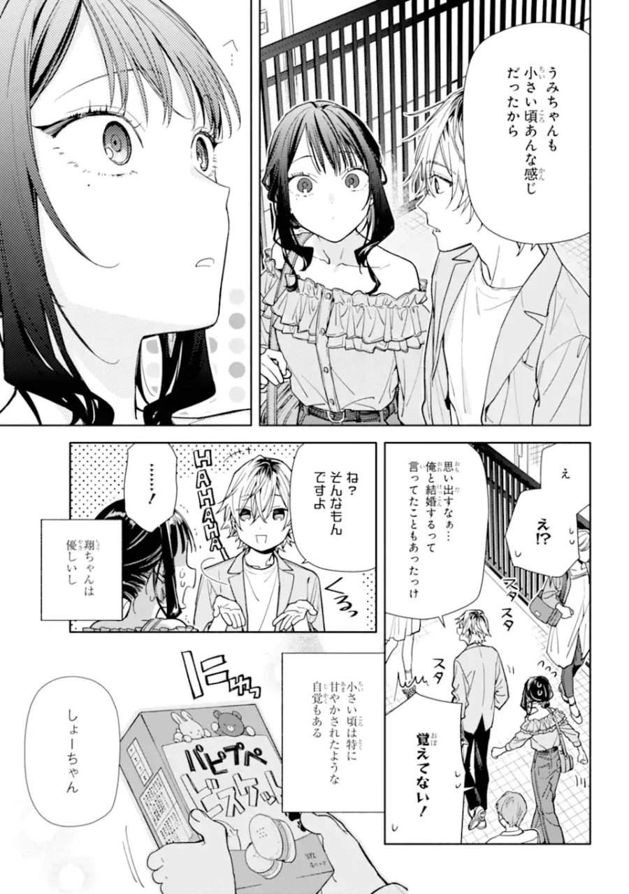 恋と呼ぶにはささやかですが 第5.2話 - Page 7