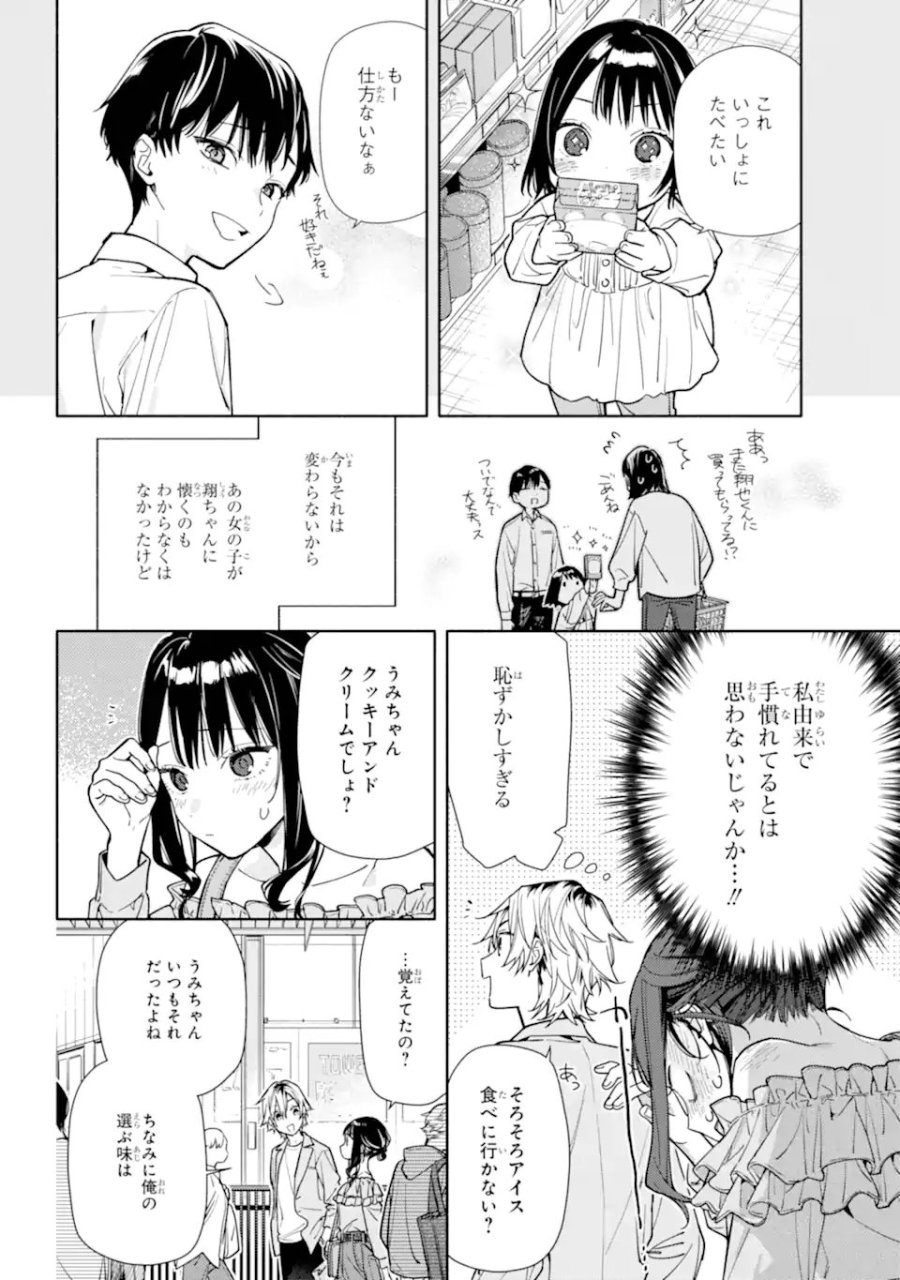 恋と呼ぶにはささやかですが 第5.2話 - Page 8