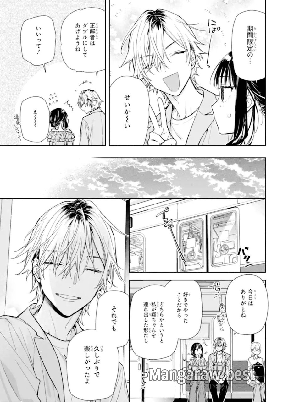 恋と呼ぶにはささやかですが 第5.2話 - Page 9