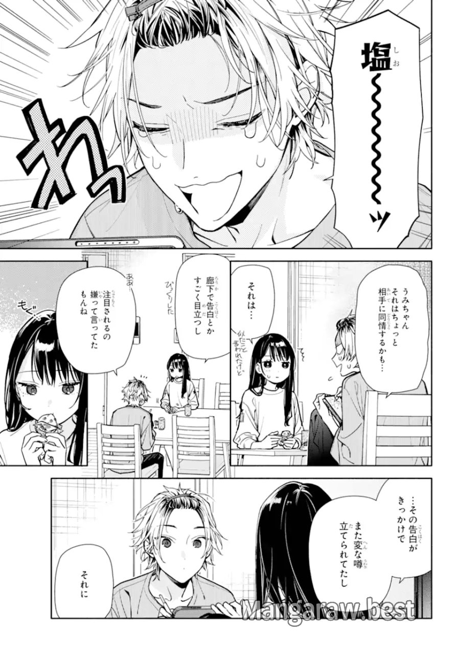 恋と呼ぶにはささやかですが 第6.2話 - Page 1