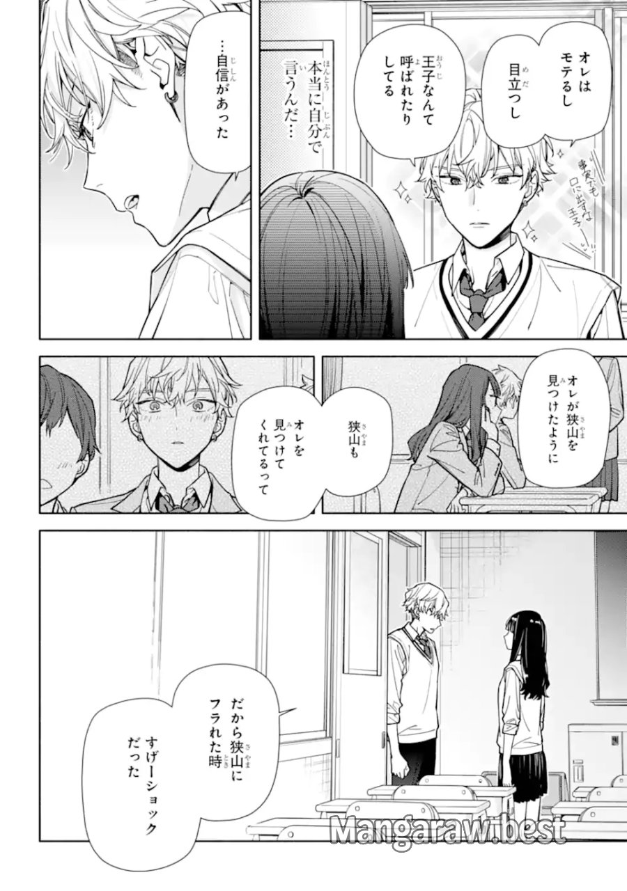 恋と呼ぶにはささやかですが 第6.2話 - Page 10
