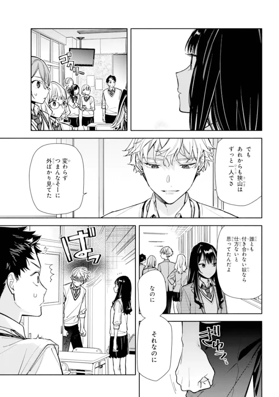 恋と呼ぶにはささやかですが 第6.2話 - Page 11