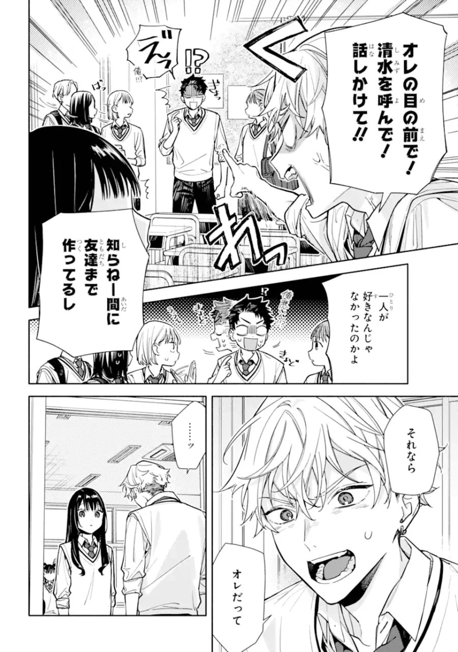 恋と呼ぶにはささやかですが 第6.2話 - Page 12