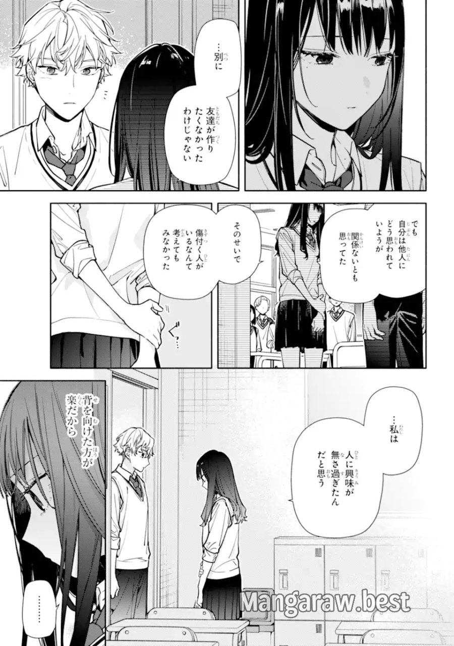 恋と呼ぶにはささやかですが 第6.2話 - Page 13