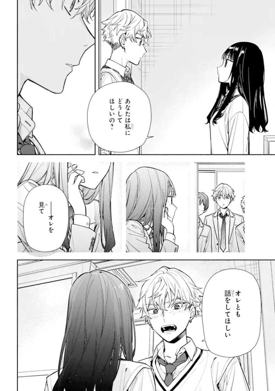 恋と呼ぶにはささやかですが 第6.2話 - Page 14