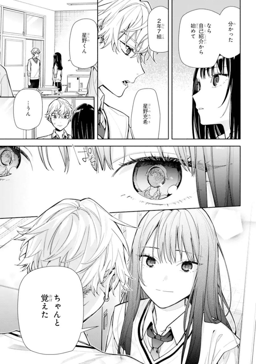 恋と呼ぶにはささやかですが 第6.2話 - Page 15