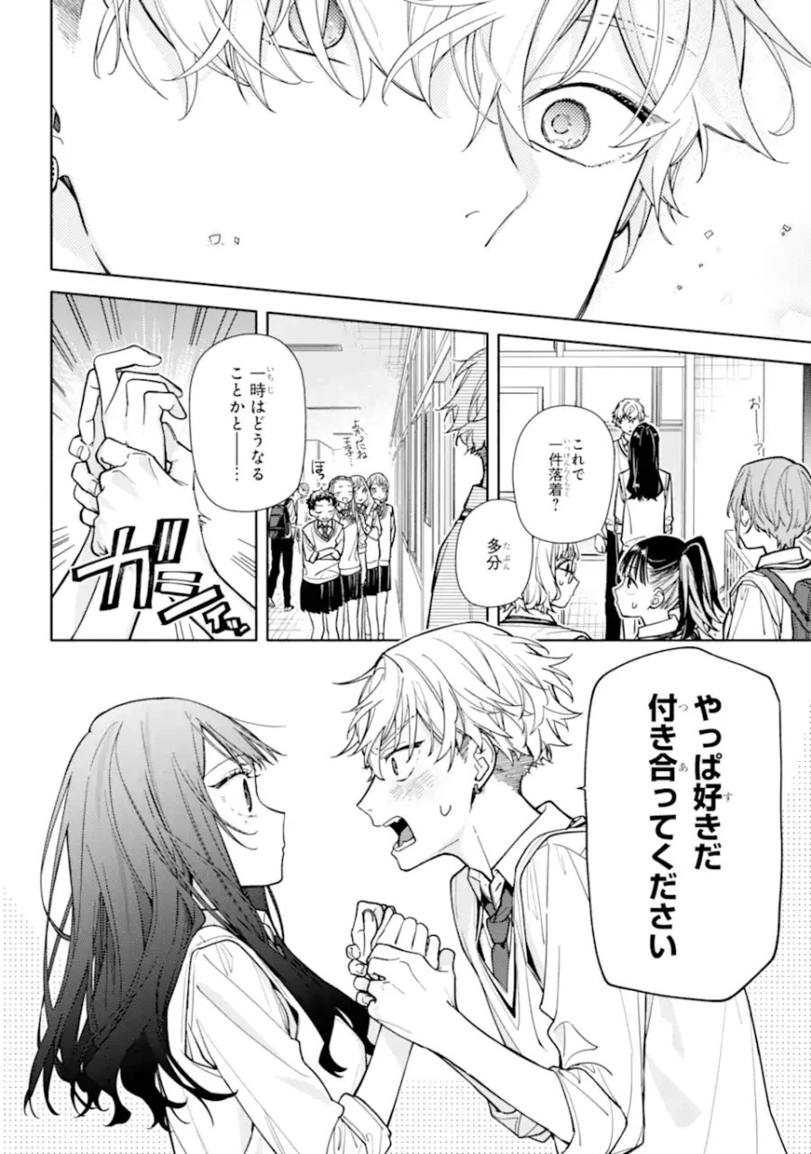 恋と呼ぶにはささやかですが 第6.2話 - Page 16