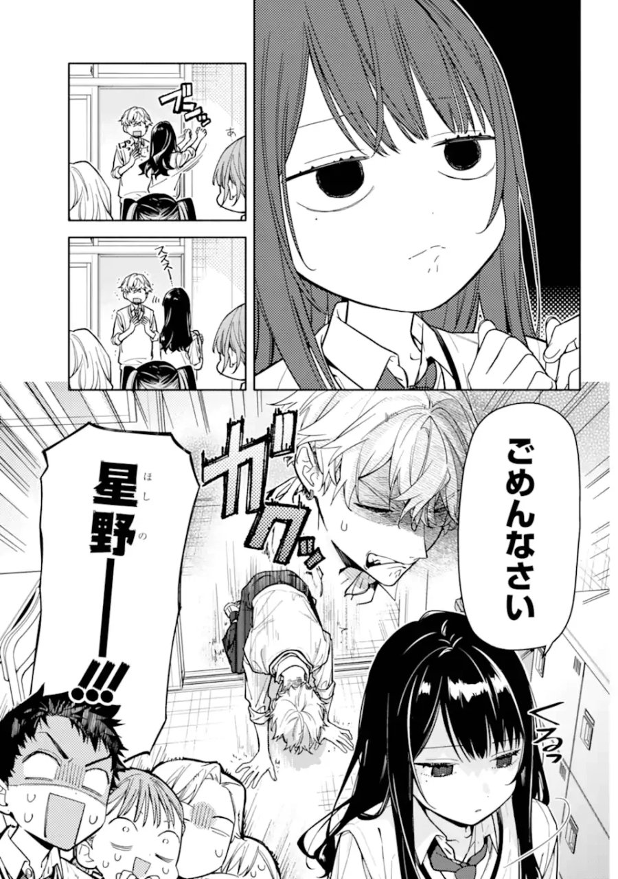 恋と呼ぶにはささやかですが 第6.2話 - Page 17