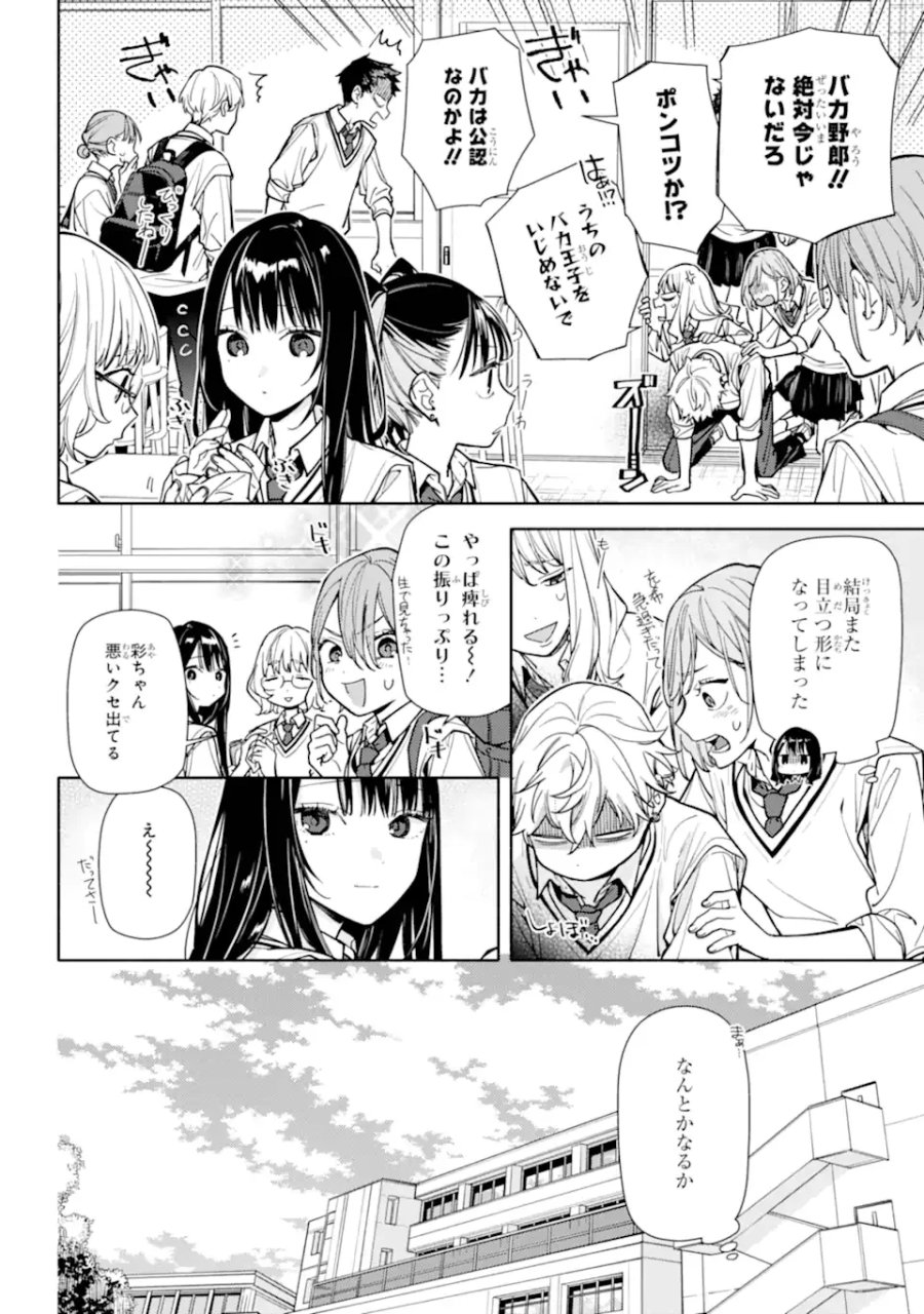 恋と呼ぶにはささやかですが 第6.2話 - Page 18