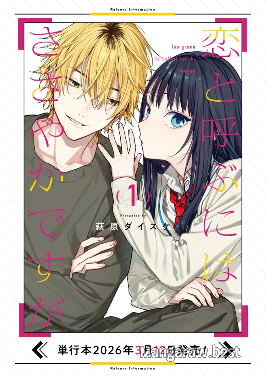 恋と呼ぶにはささやかですが 第6.2話 - Page 19
