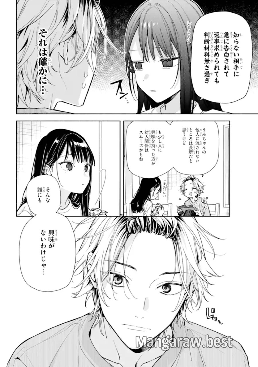恋と呼ぶにはささやかですが 第6.2話 - Page 2
