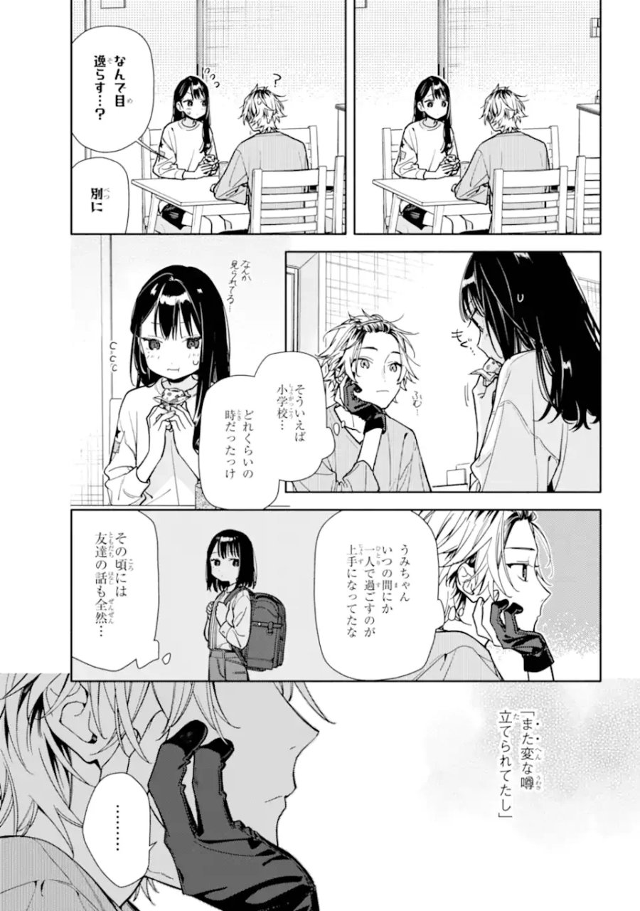 恋と呼ぶにはささやかですが 第6.2話 - Page 3