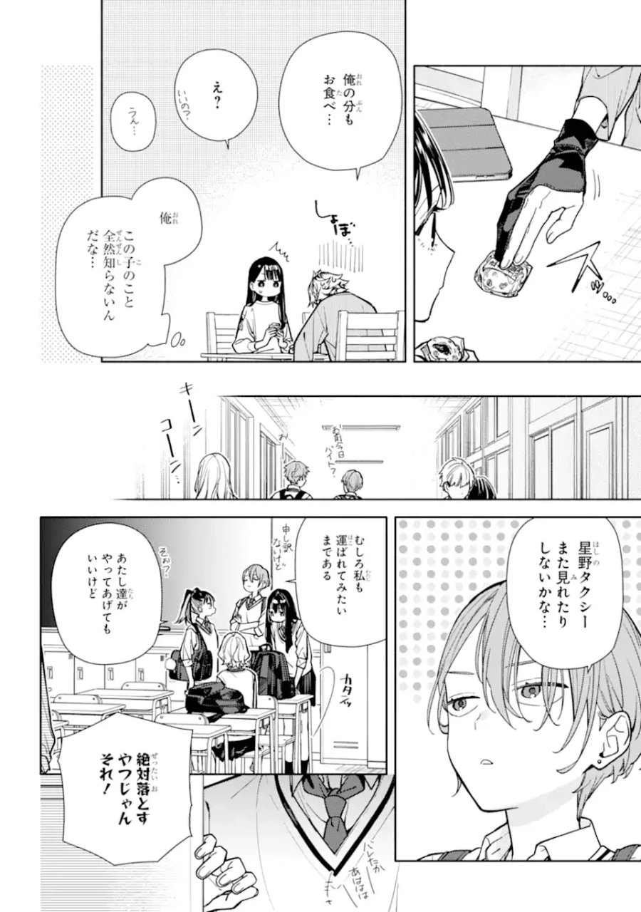 恋と呼ぶにはささやかですが 第6.2話 - Page 4