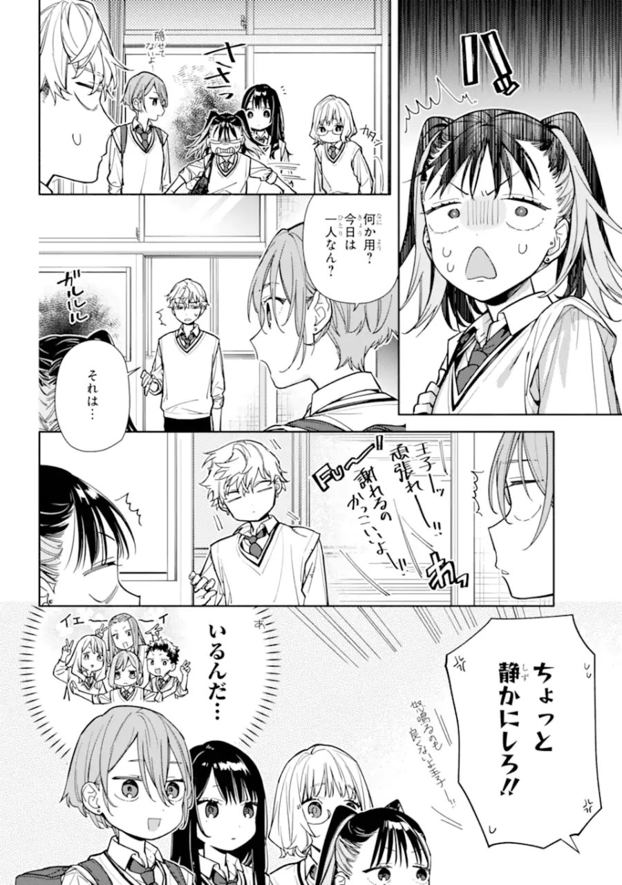 恋と呼ぶにはささやかですが 第6.2話 - Page 6