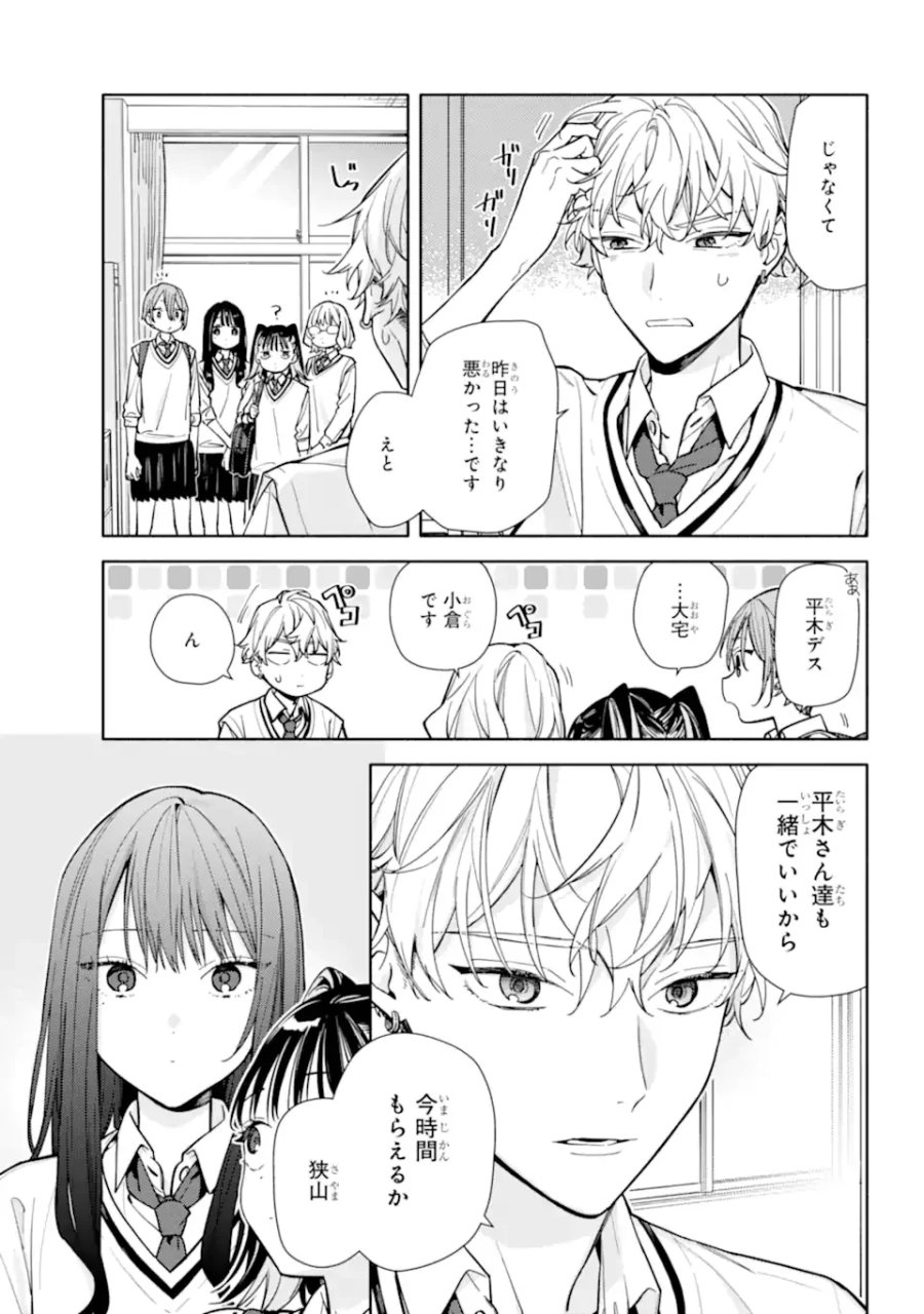 恋と呼ぶにはささやかですが 第6.2話 - Page 7