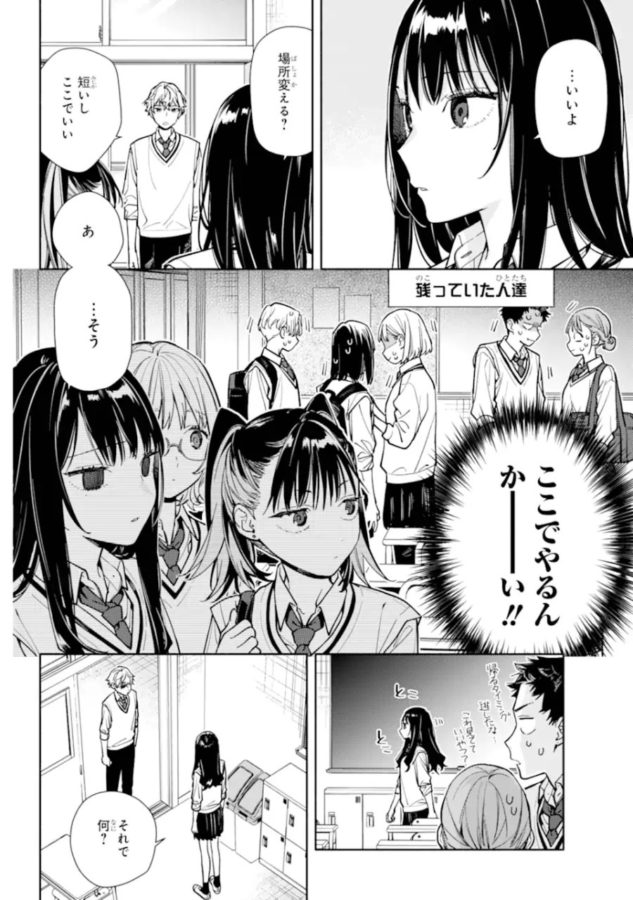 恋と呼ぶにはささやかですが 第6.2話 - Page 8
