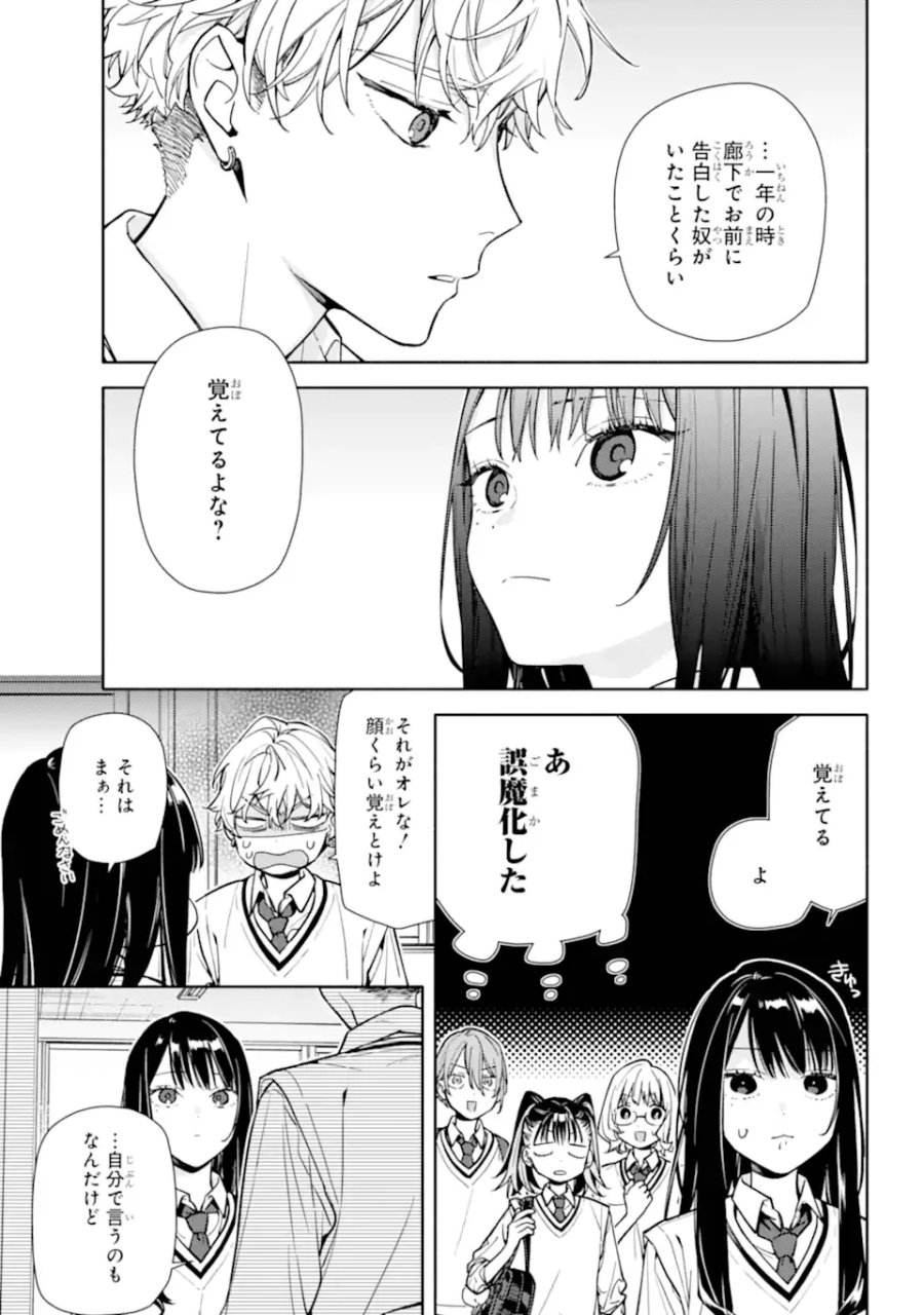 恋と呼ぶにはささやかですが 第6.2話 - Page 9