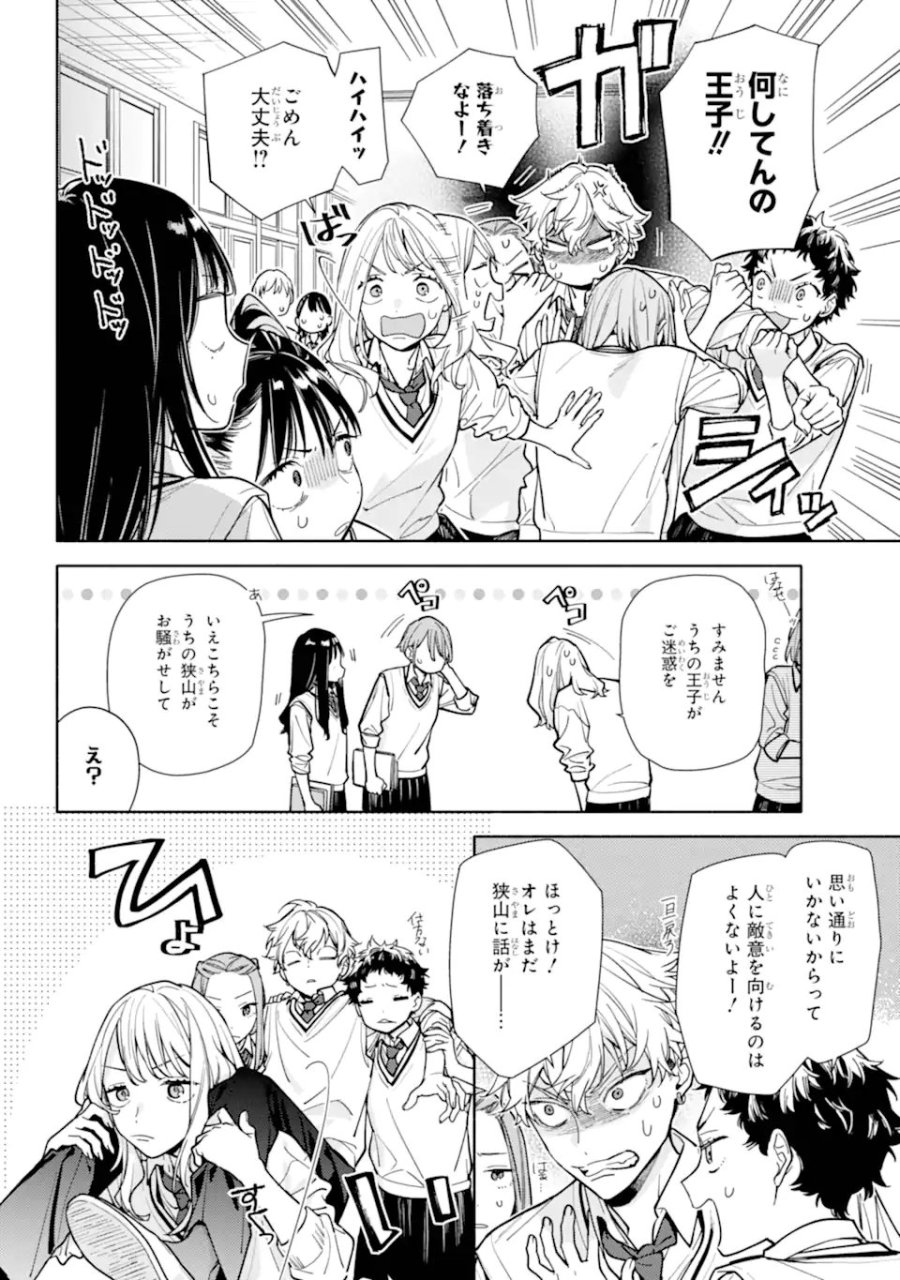 恋と呼ぶにはささやかですが 第6.1話 - Page 10