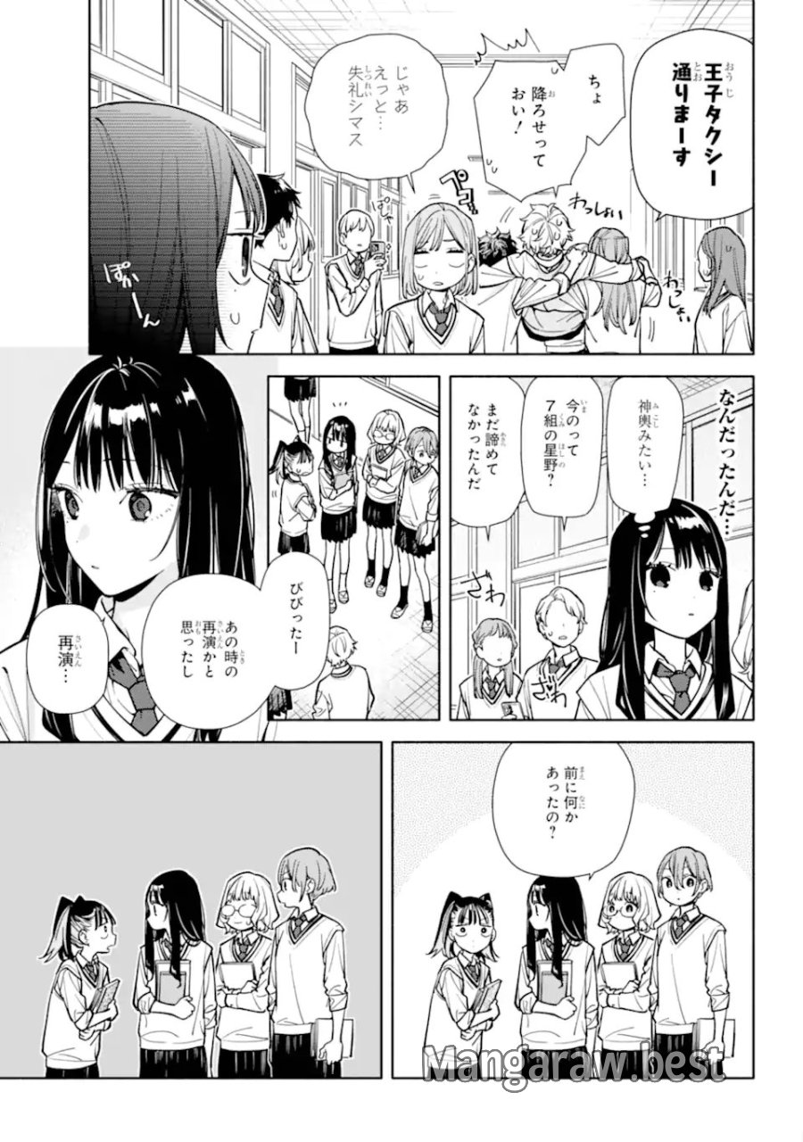 恋と呼ぶにはささやかですが 第6.1話 - Page 11