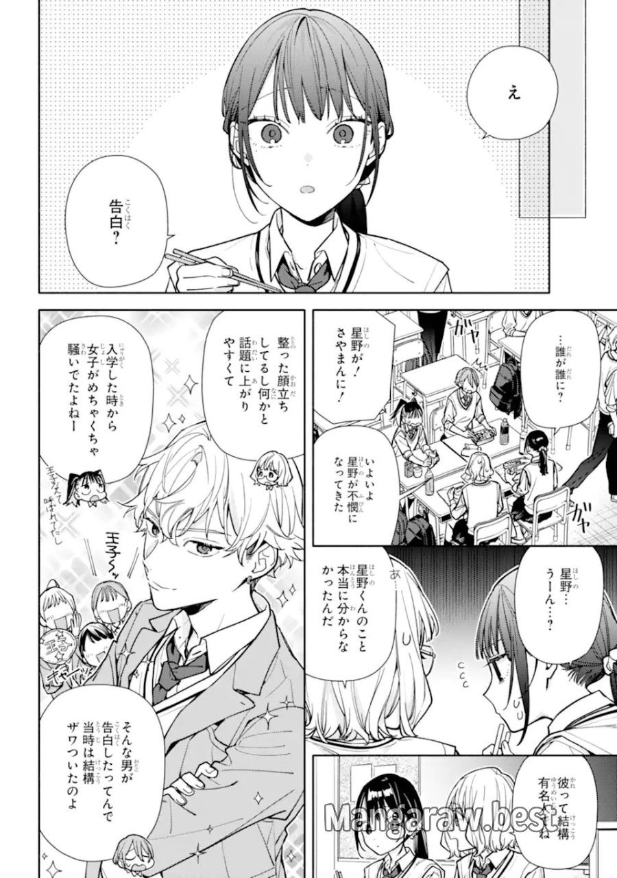恋と呼ぶにはささやかですが 第6.1話 - Page 12