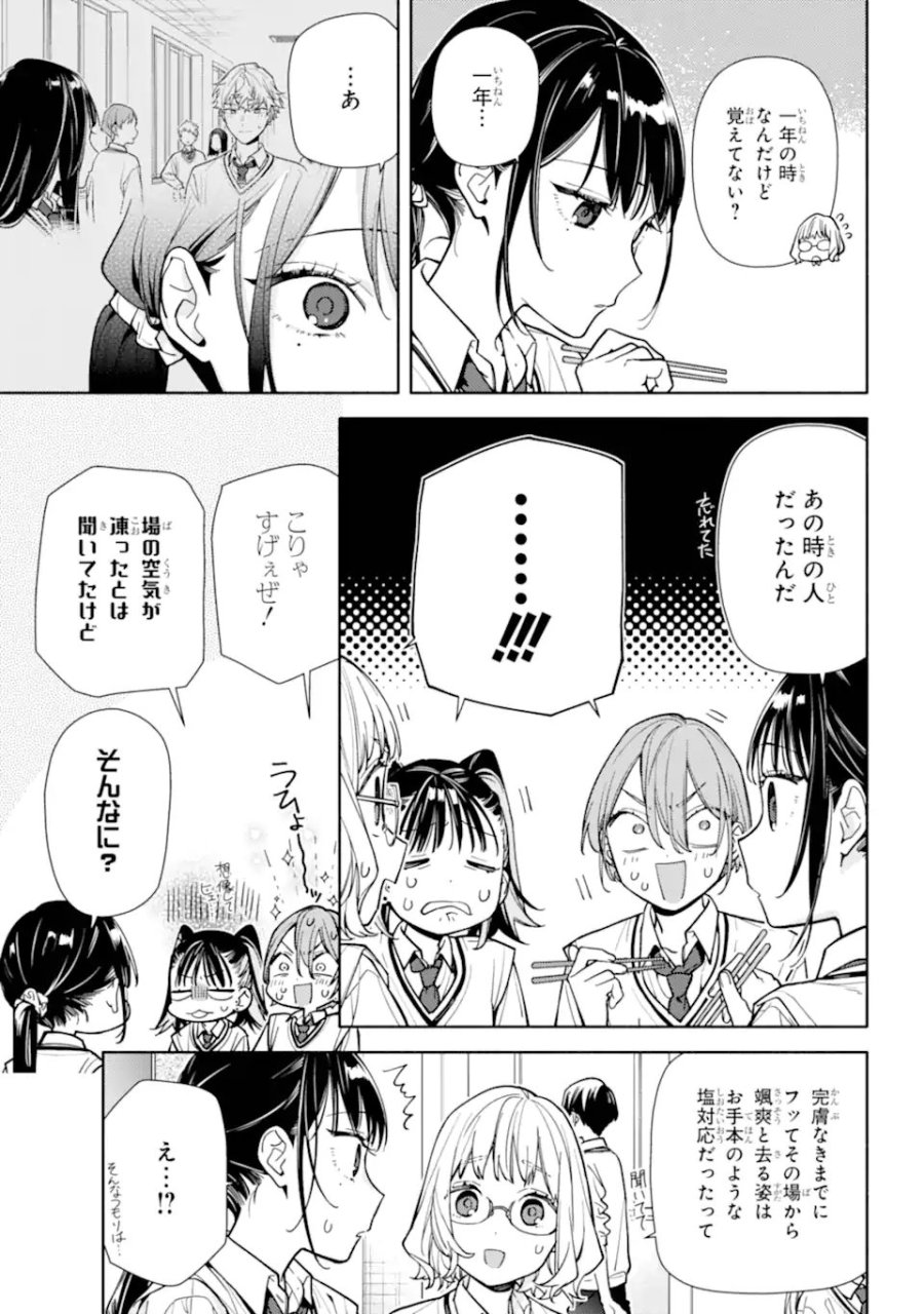 恋と呼ぶにはささやかですが 第6.1話 - Page 13