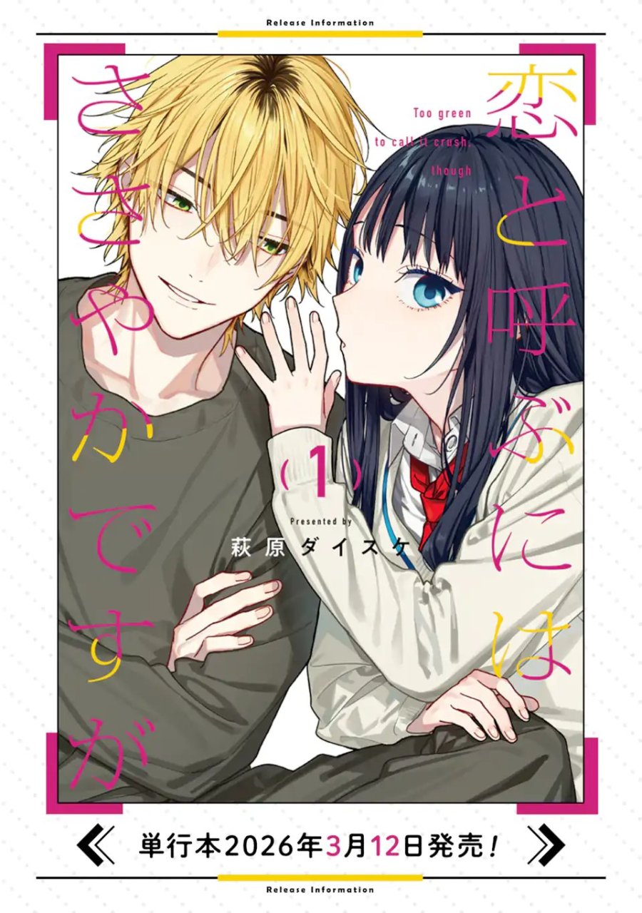 恋と呼ぶにはささやかですが 第6.1話 - Page 15