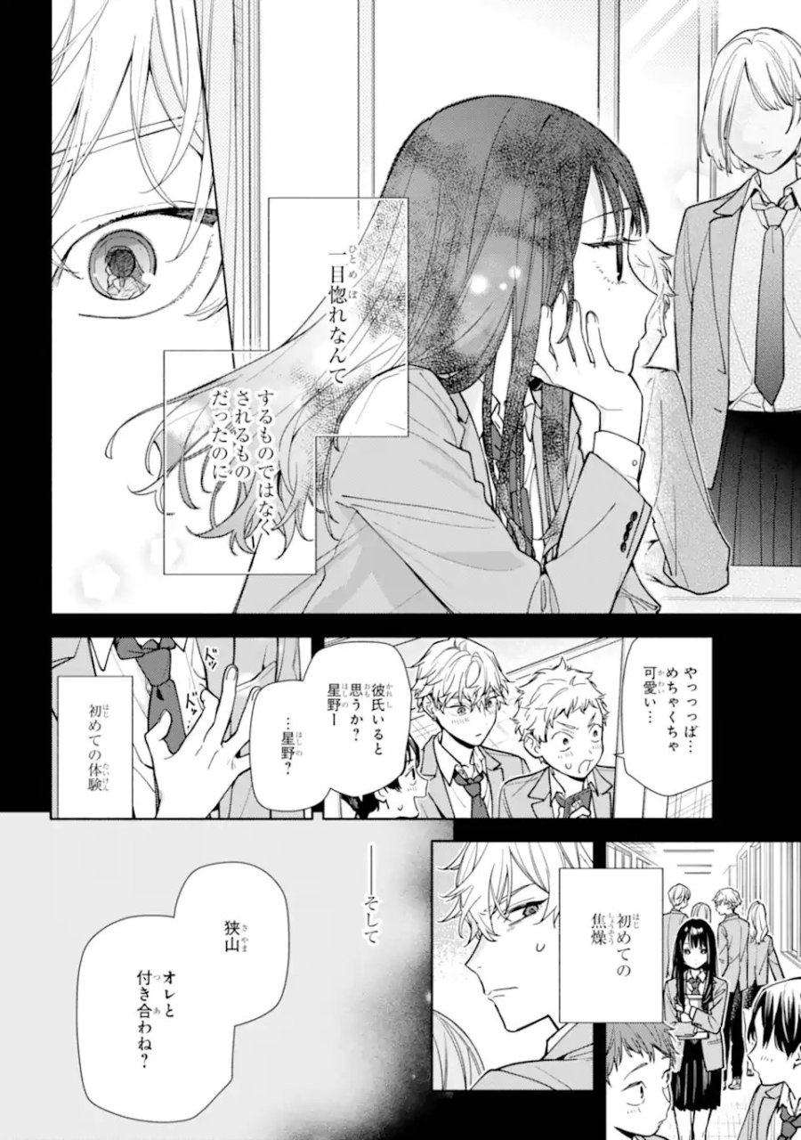 恋と呼ぶにはささやかですが 第6.1話 - Page 2