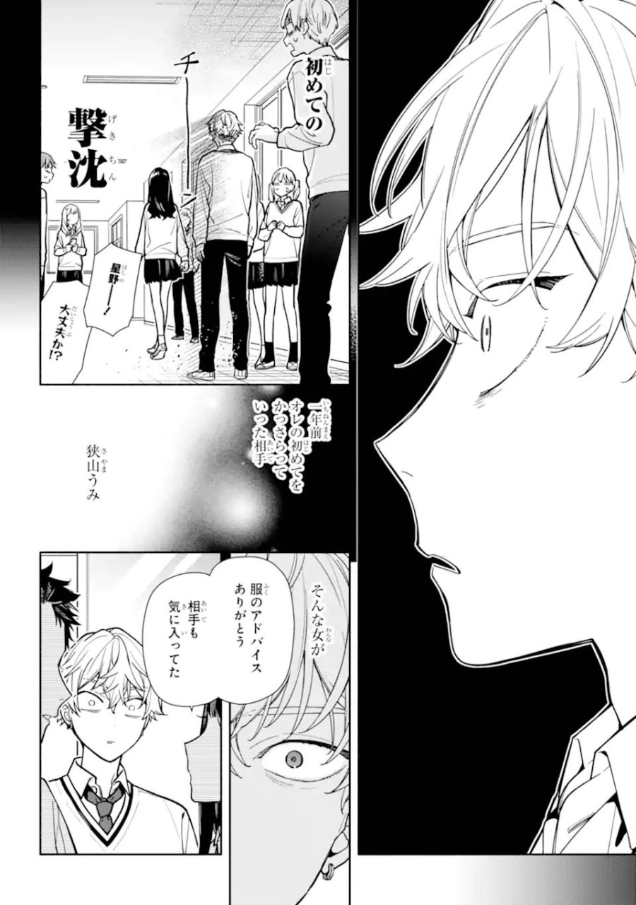 恋と呼ぶにはささやかですが 第6.1話 - Page 4
