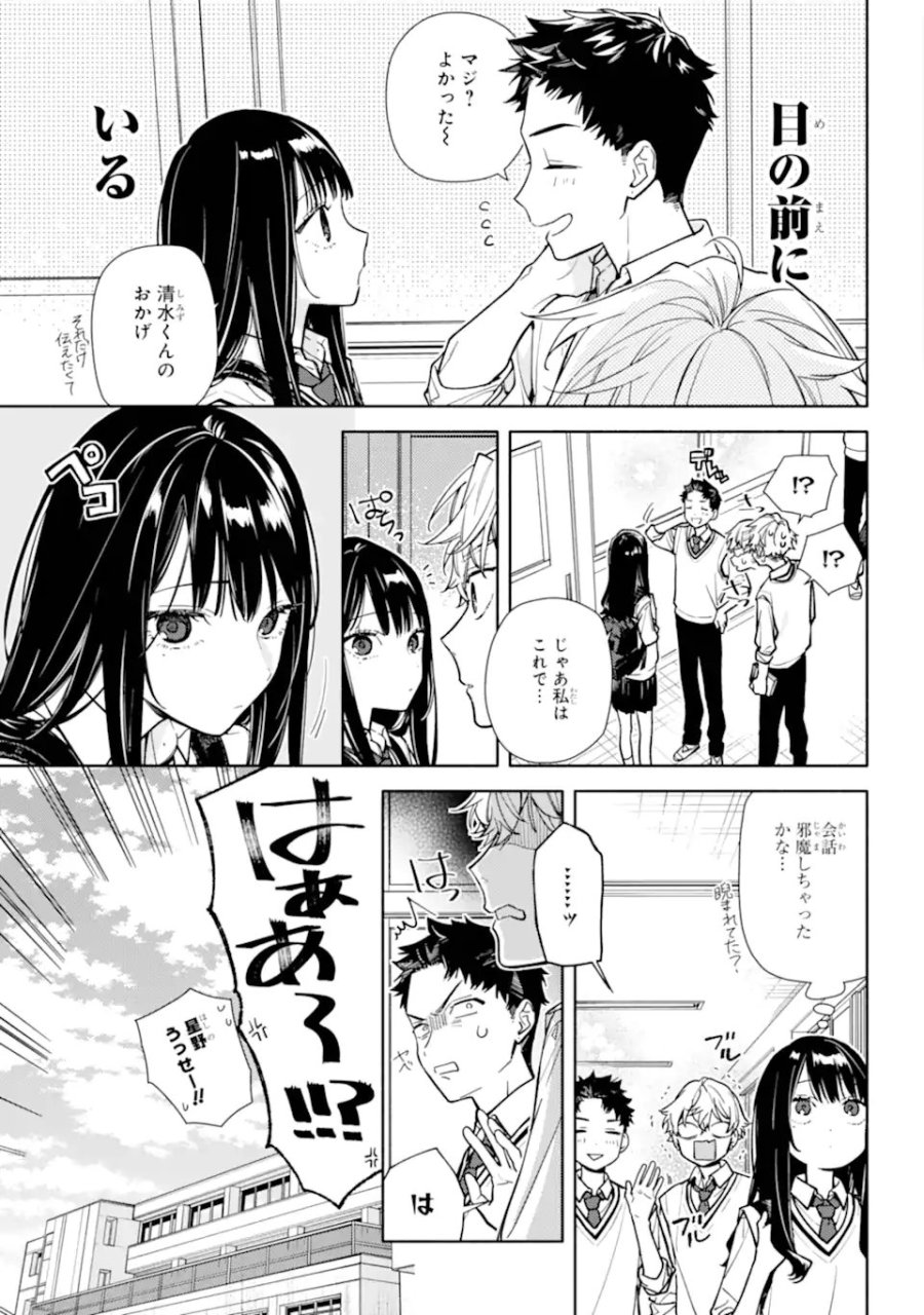 恋と呼ぶにはささやかですが 第6.1話 - Page 5