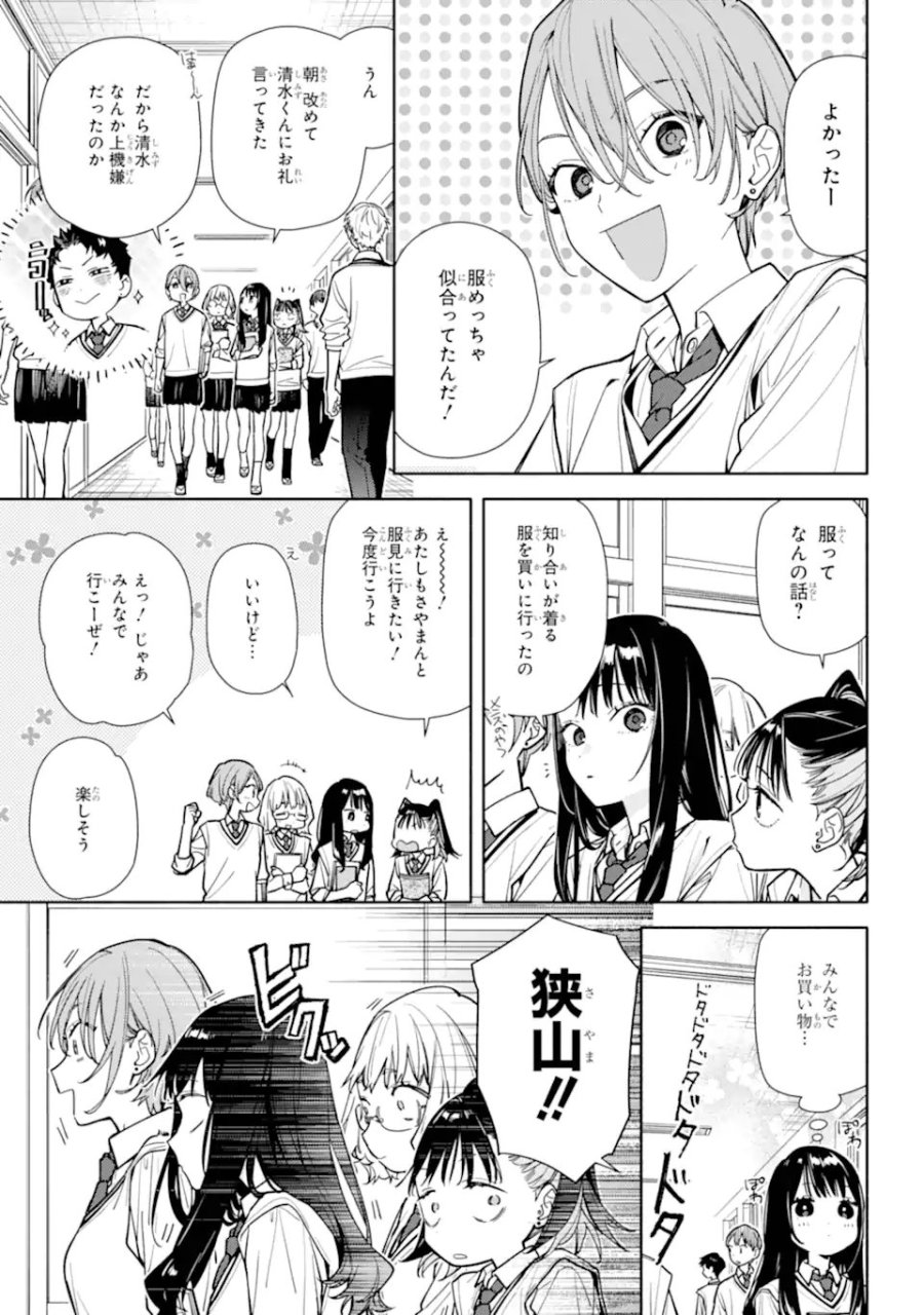 恋と呼ぶにはささやかですが 第6.1話 - Page 7