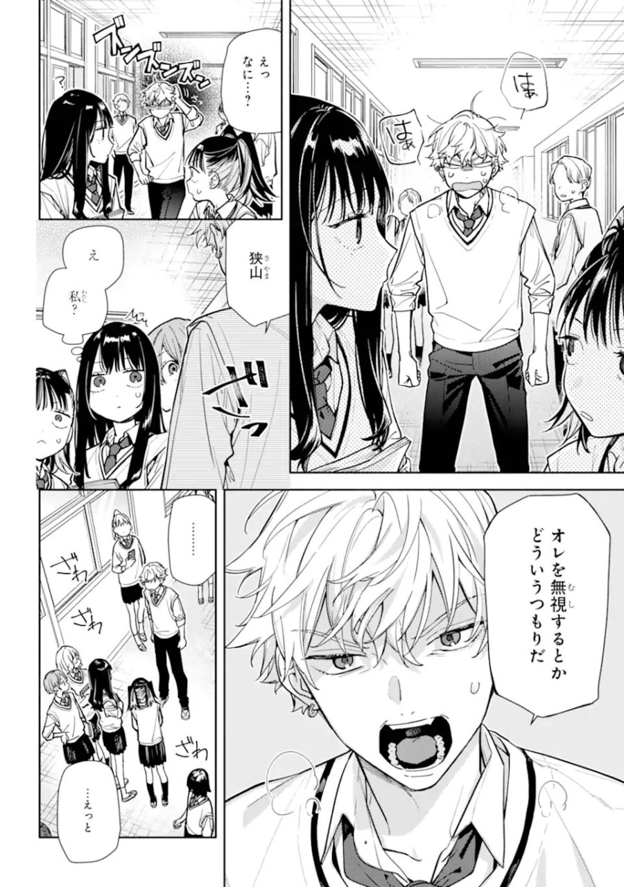 恋と呼ぶにはささやかですが 第6.1話 - Page 8