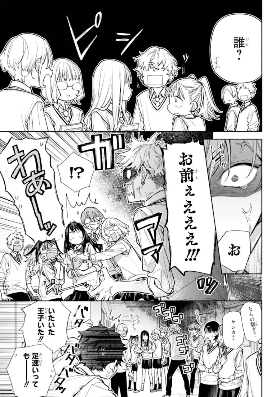 恋と呼ぶにはささやかですが 第6.1話 - Page 9