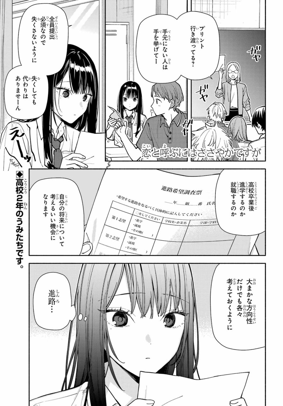 恋と呼ぶにはささやかですが 第9話 - Page 1