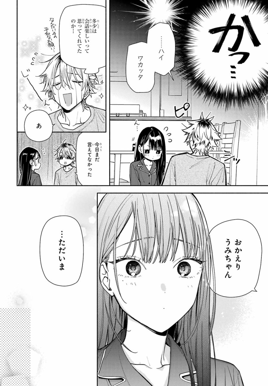 恋と呼ぶにはささやかですが 第9話 - Page 10