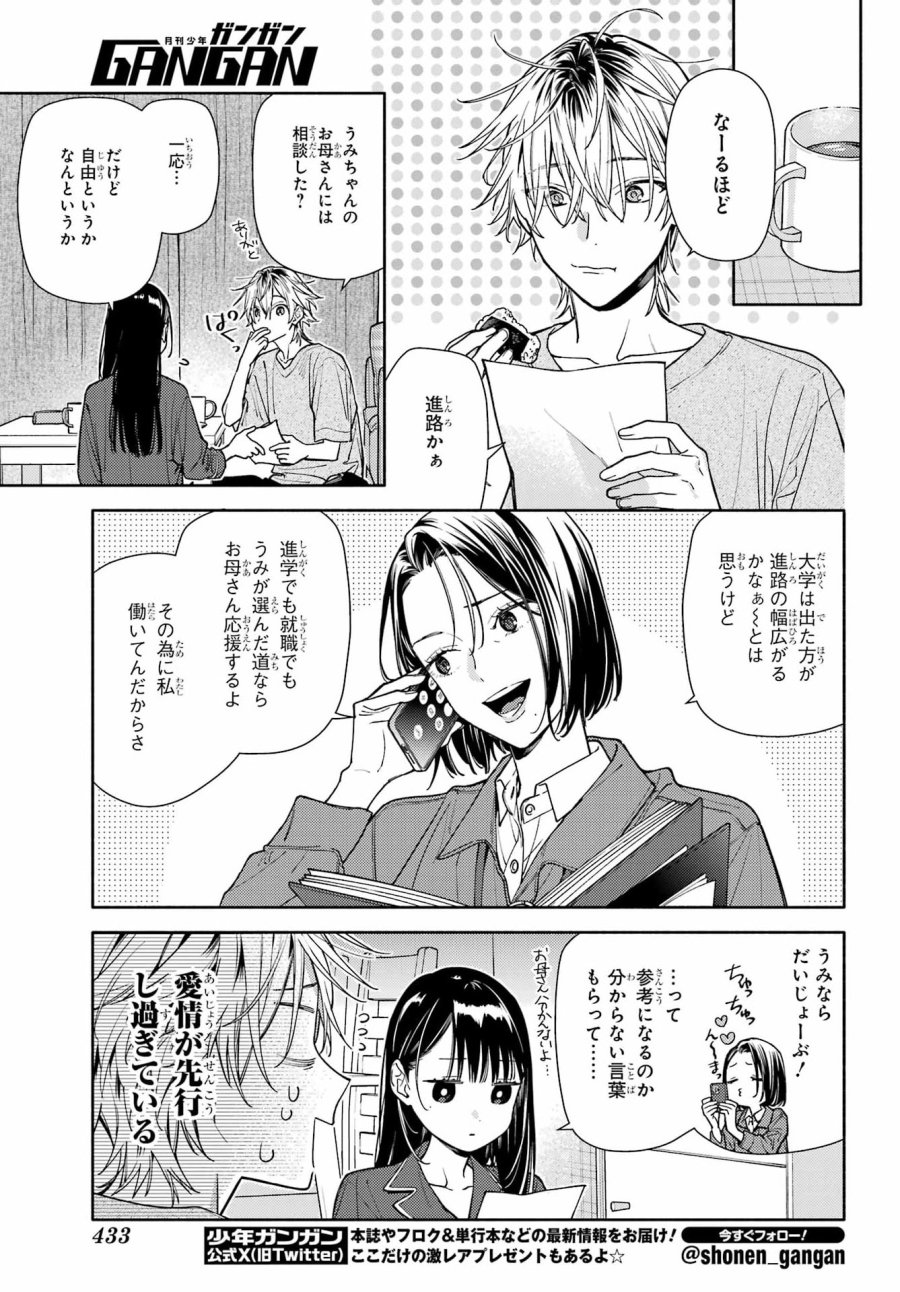 恋と呼ぶにはささやかですが 第9話 - Page 11