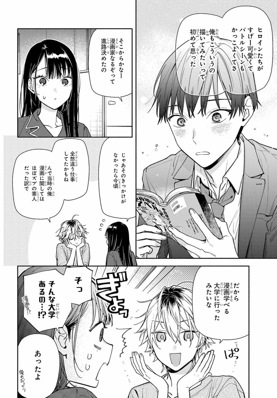 恋と呼ぶにはささやかですが 第9話 - Page 14
