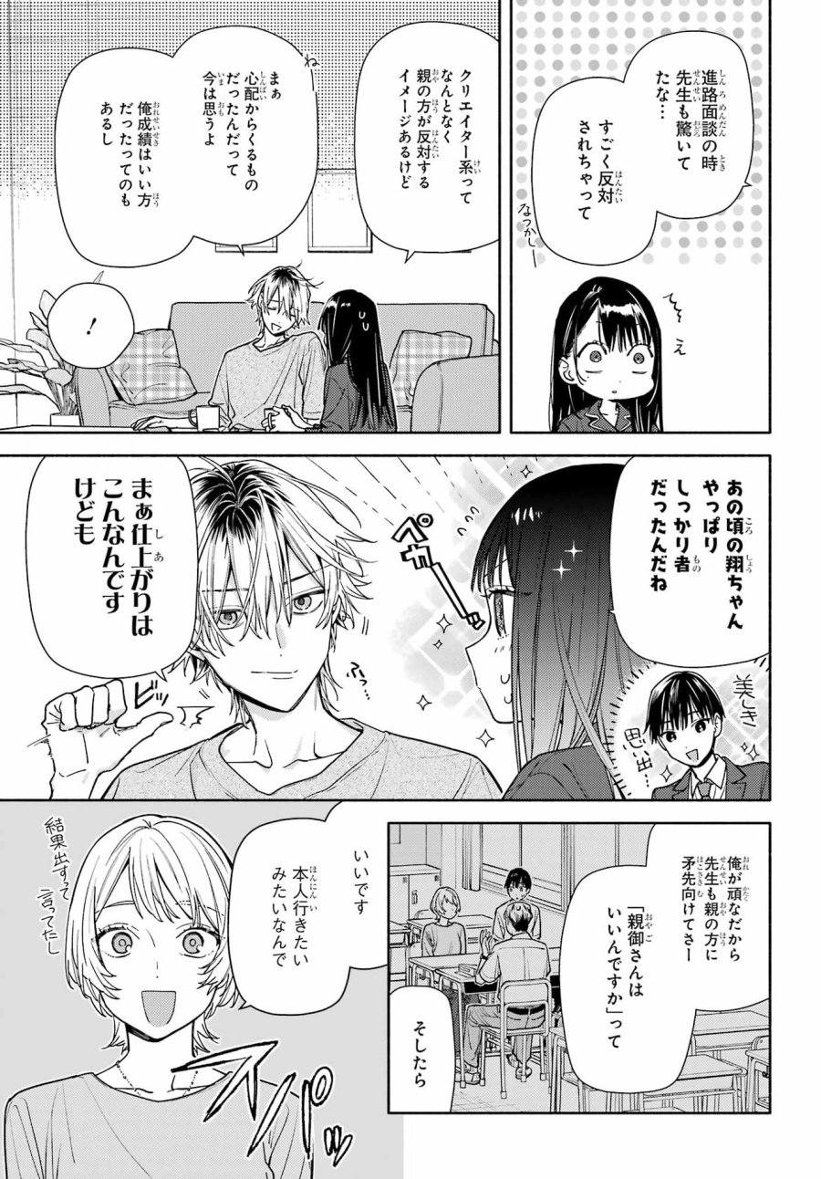 恋と呼ぶにはささやかですが 第9話 - Page 15