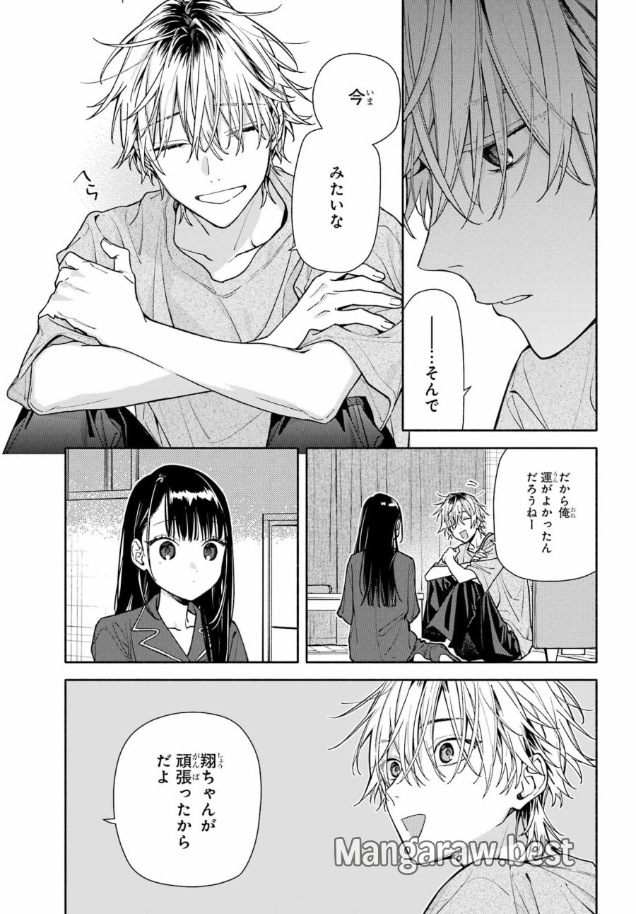 恋と呼ぶにはささやかですが 第9話 - Page 17