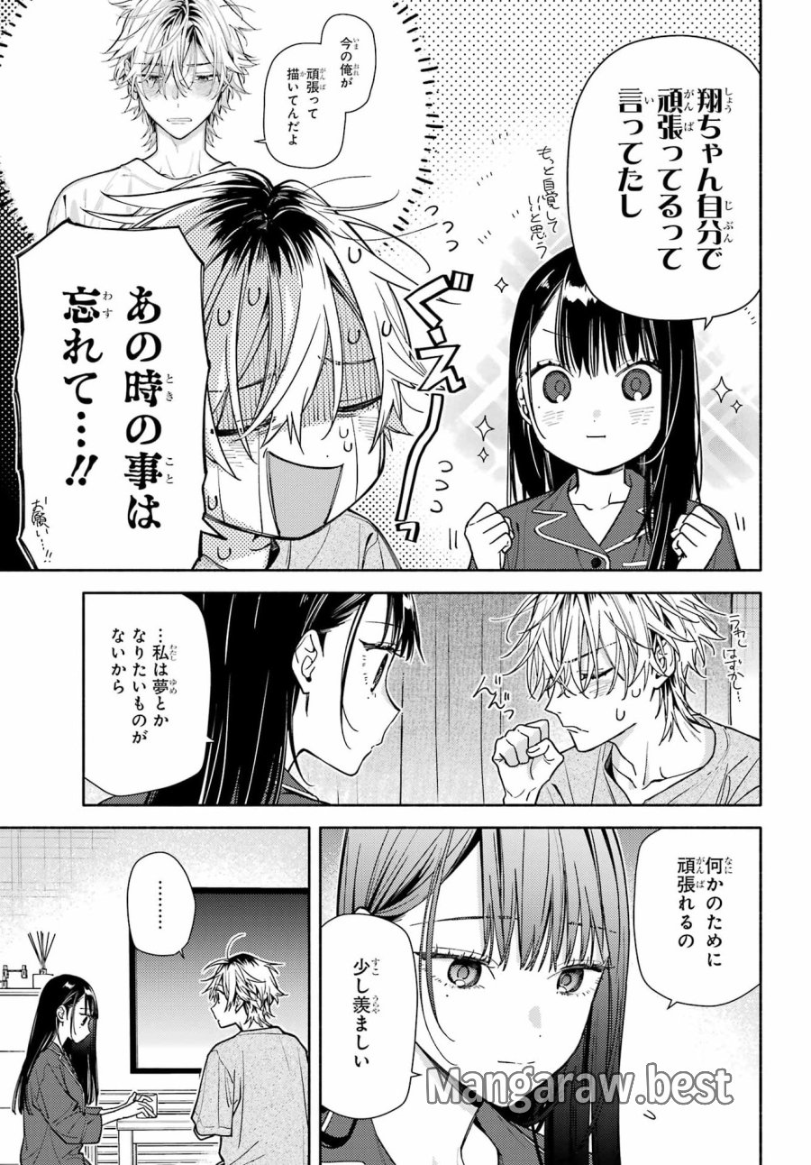 恋と呼ぶにはささやかですが 第9話 - Page 19