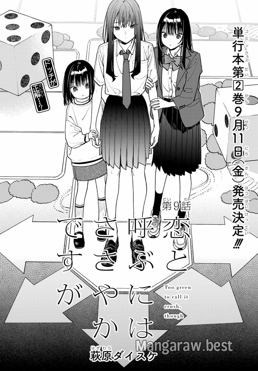 恋と呼ぶにはささやかですが 第9話 - Page 2