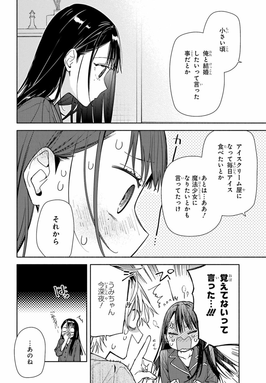 恋と呼ぶにはささやかですが 第9話 - Page 20