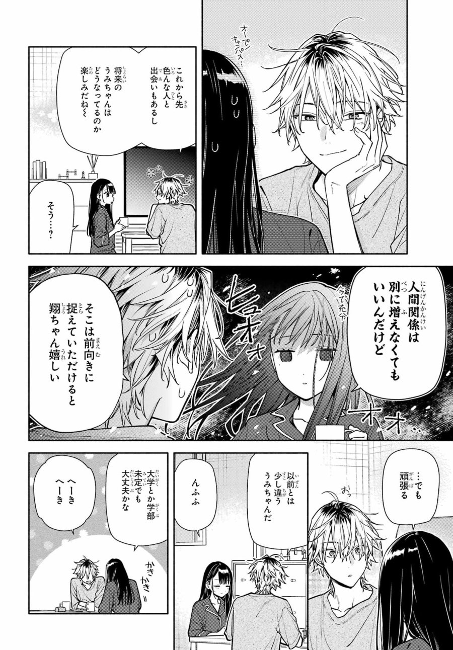恋と呼ぶにはささやかですが 第9話 - Page 24
